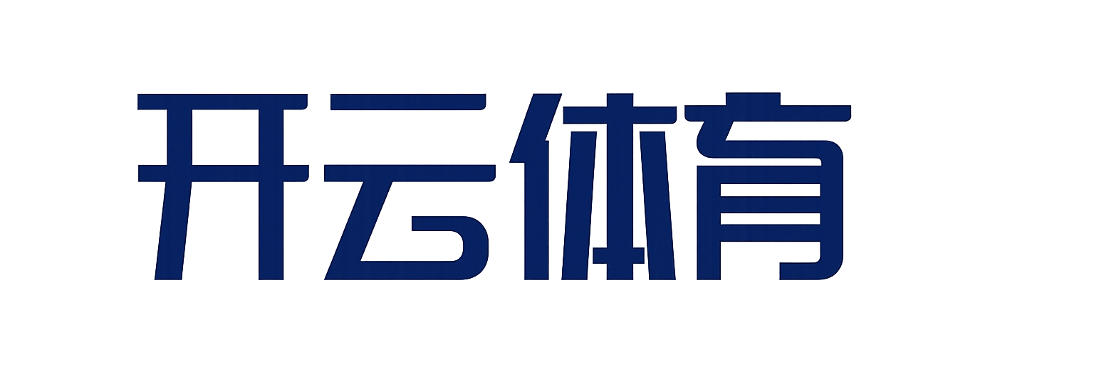 开云·体育（官网）KAIYUN SPORTS